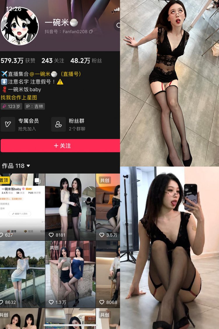 抖音 一碗米 微密圈 NO.004期 【9P2V】