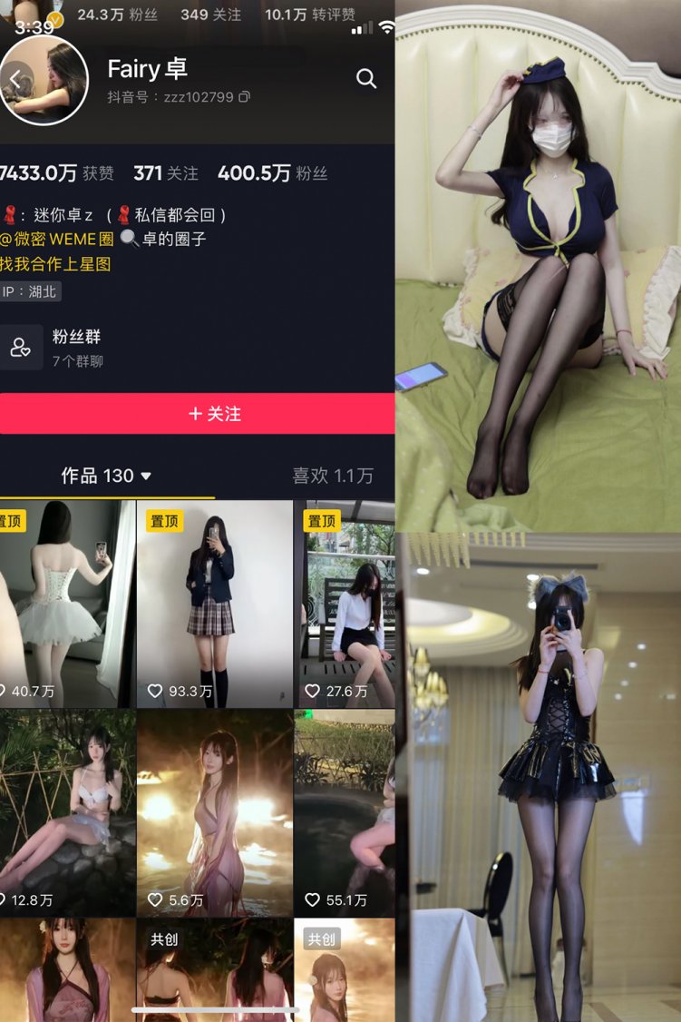 抖音 卓 微密圈 NO.001期 【56P】