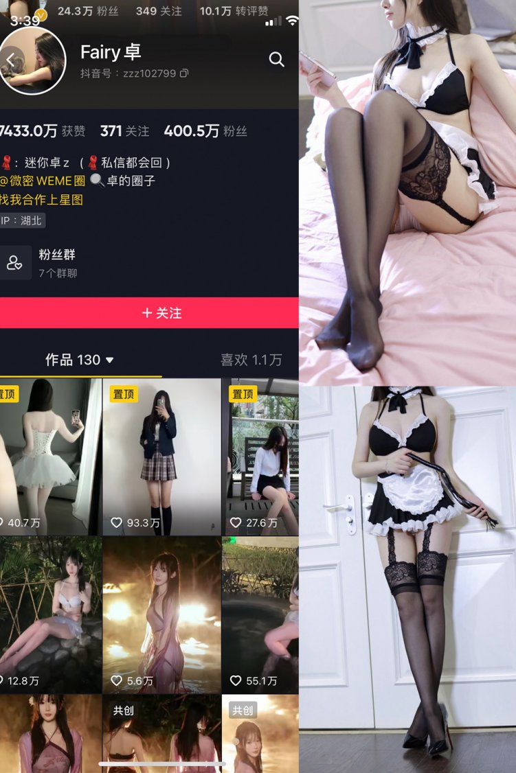 抖音 卓 微密圈 NO.003期 【64P】