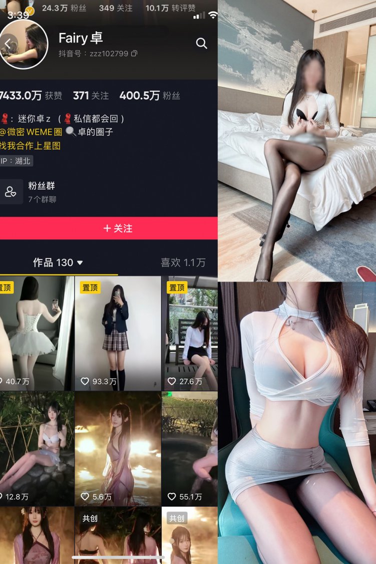 抖音 卓 微密圈 NO.005期 【41P】