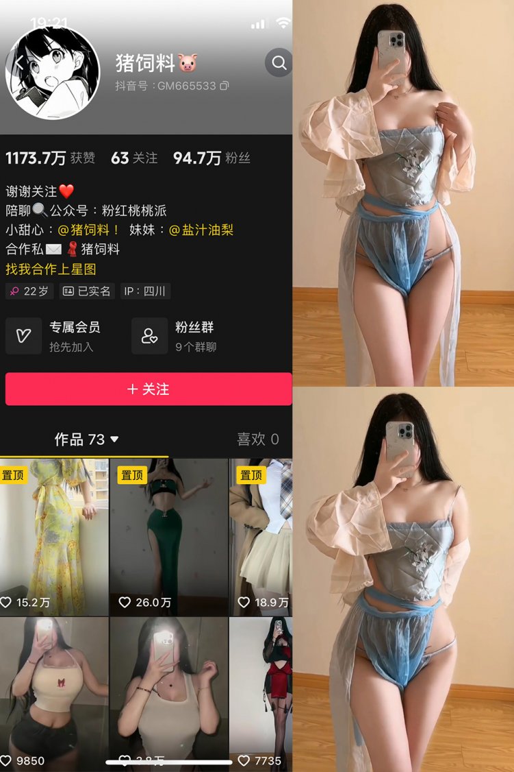 抖音 猪饲料 微密圈 NO.001-011期【合集】