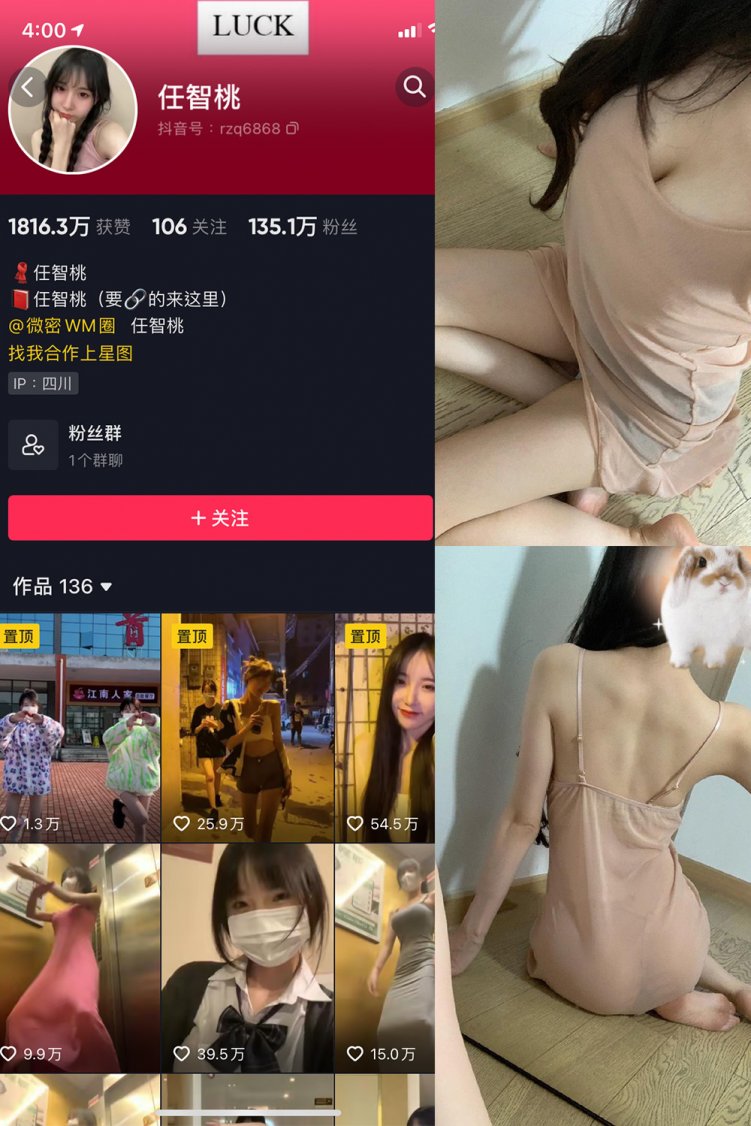 抖音 智桃lucky 微密圈 NO.019期 【3P2V】