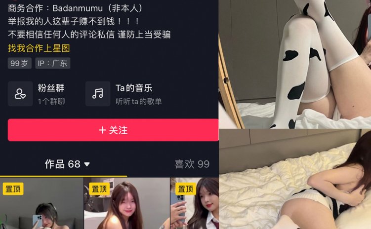 抖音 不二梅Miko 微密圈 NO.003期 【16P】