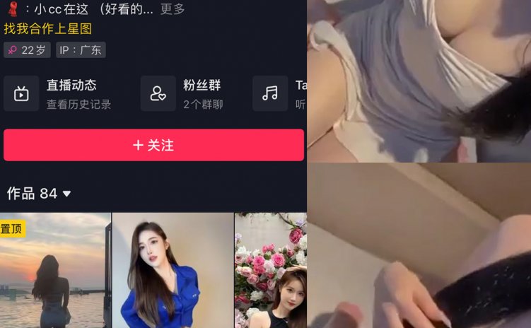 抖音 小CC在这 微密圈 NO.004期 【3P3V】