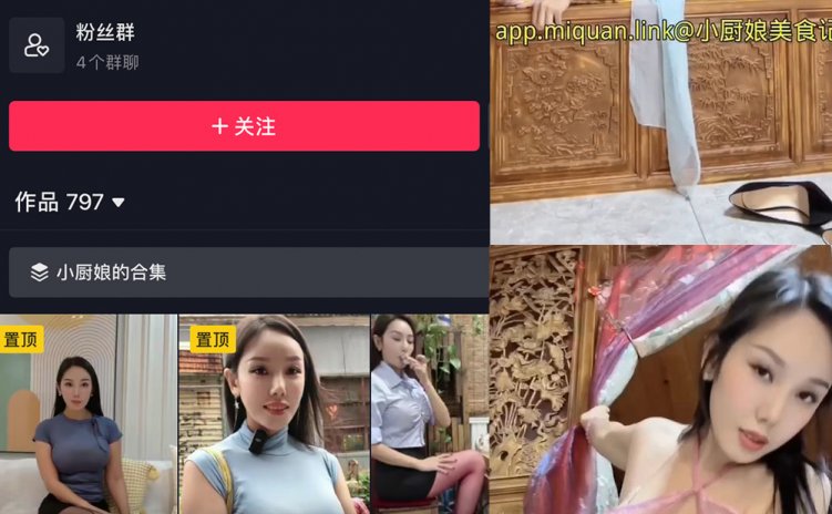 抖音 小厨娘美食记 微密圈 NO.026期 【2V】