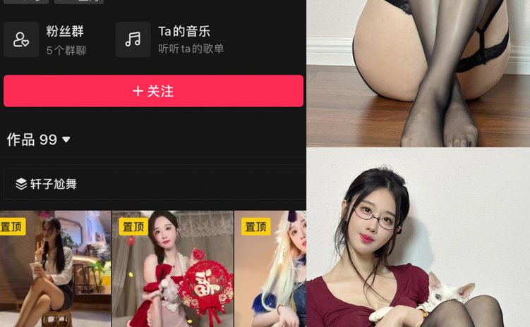 抖音 轩子巨二兔 微密圈 NO.026期 【38P】最新至:2024.5.6