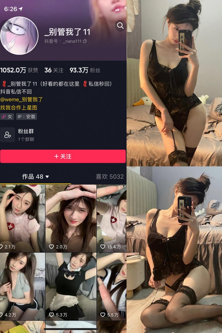 抖音 别管我了 微密圈 嘉宾 NO.026期 【9P】最新至：2024.6.29