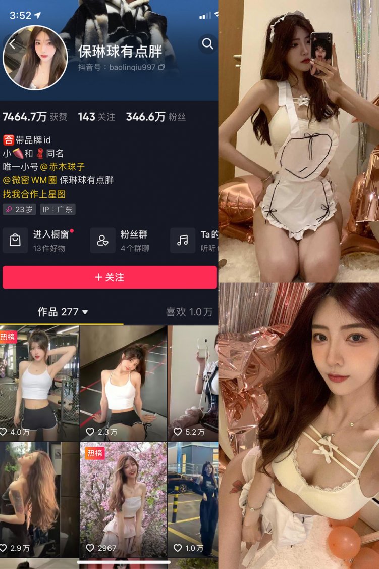 抖音 保琳球有点胖 微密圈 NO.028期 【17P】最新至：2024.7.3