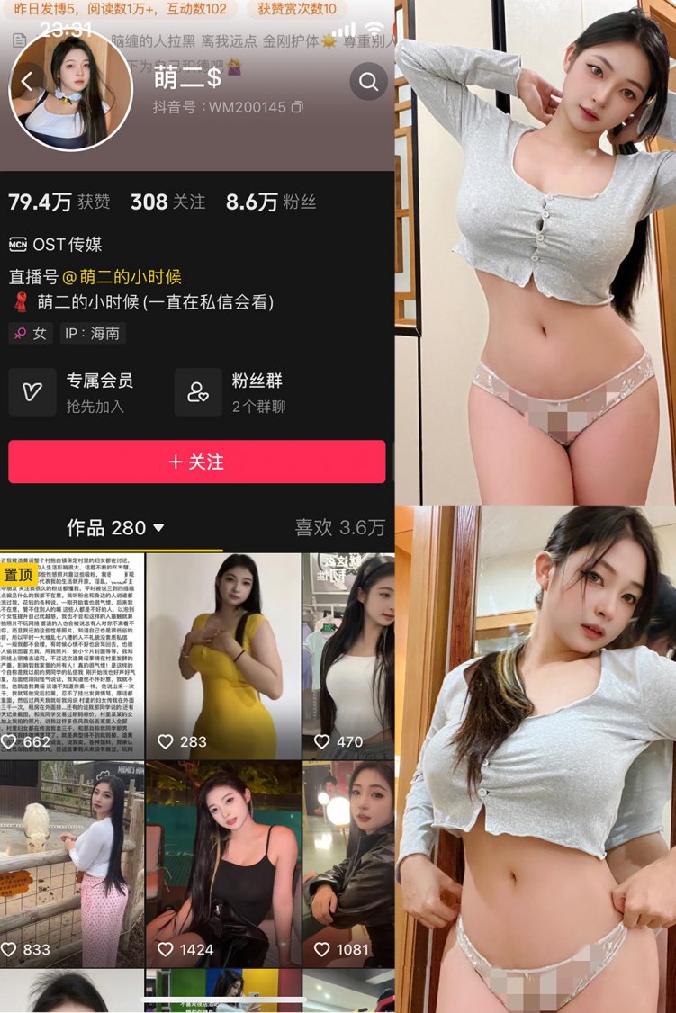 抖音 萌二 微密圈 NO.010期 【42P】最新至:2024.6.9