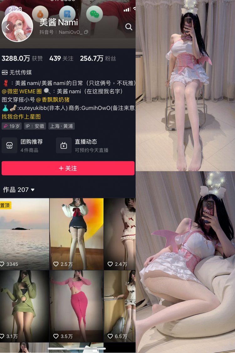 抖音 美酱Nami 微密圈 NO.021期 【37P】最新至：2024.5.30