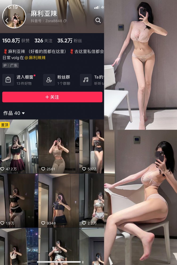 抖音 麻利亚辣 微密圈 NO.067期 【42P】最新至：2024.6.9