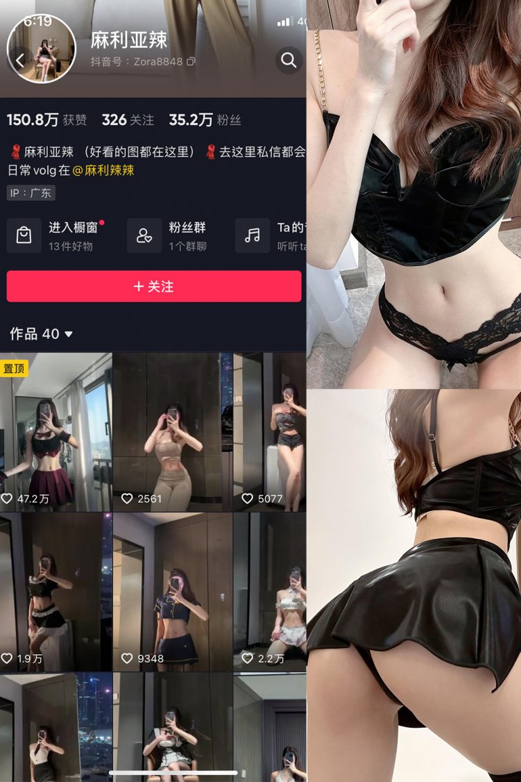 抖音 麻利亚辣 微密圈 NO.070期 【32P】最新至：2024.6.15