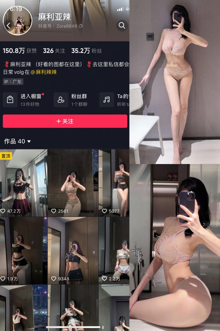 抖音 麻利亚辣 微密圈 NO.071期 【38P】最新至：2024.6.17