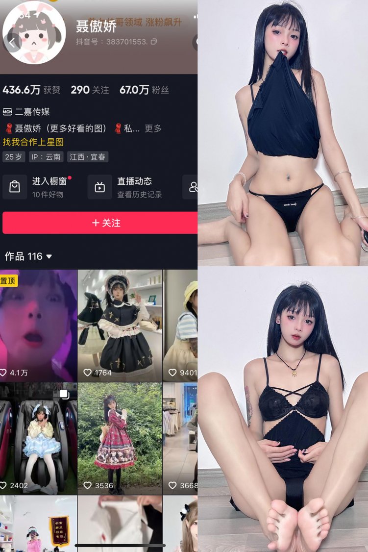 抖音 聂傲娇 微密圈 NO.068期 【35P】最新至：2024.6.13