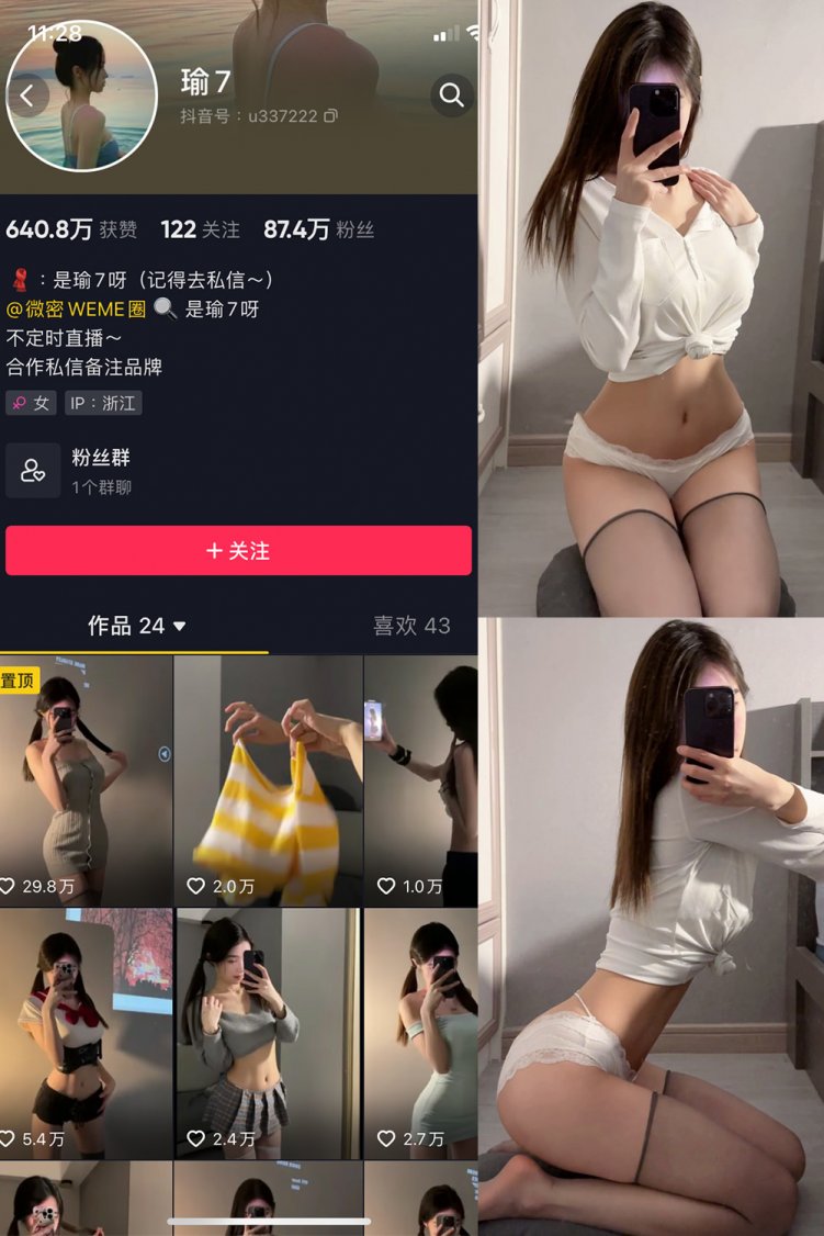 抖音 瑜七 微密圈 NO.011期 【15P】最新至：2024.7.6