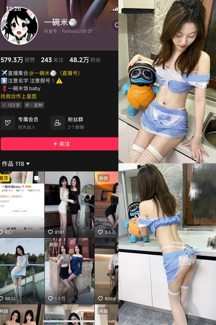 抖音 一碗米 微密圈 NO.011期 【14P18V】最新至：2024.6.9