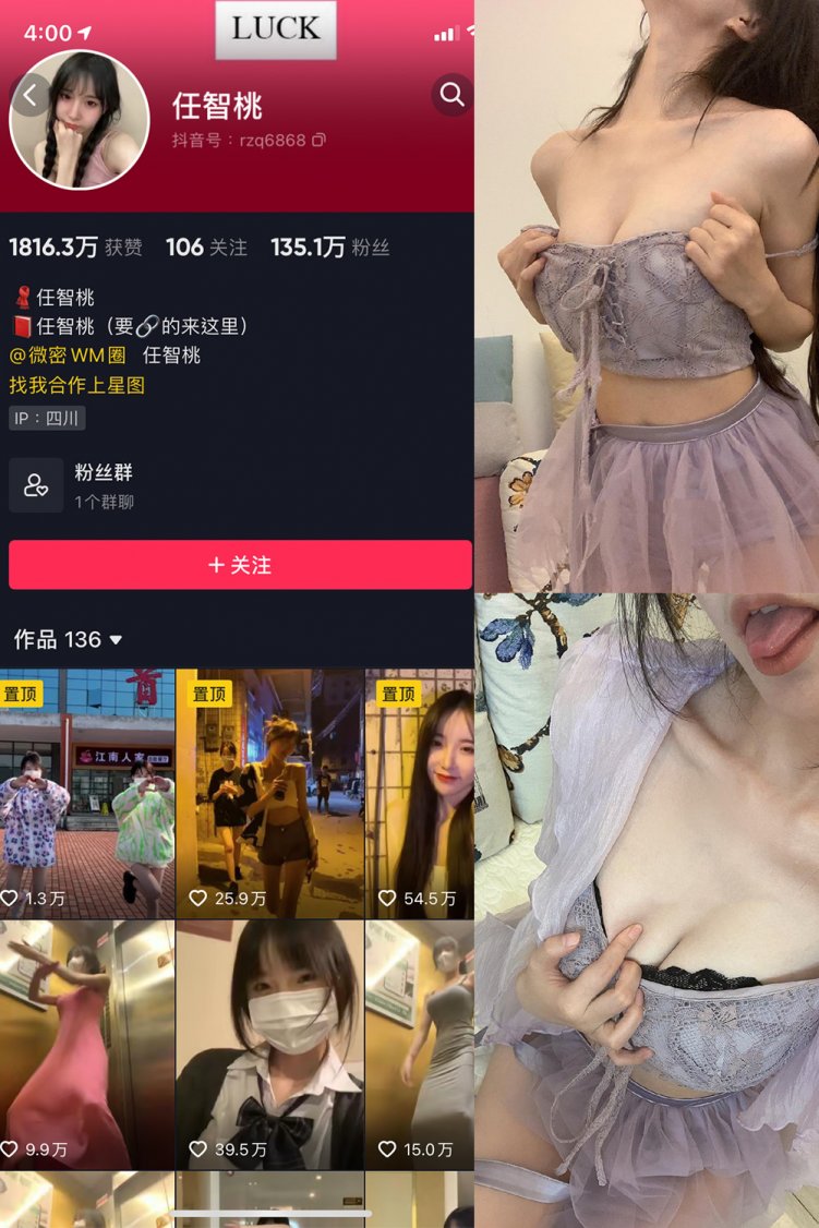 抖音 智桃lucky 微密圈 NO.029期 【24P2V】最新至：2024.6.13