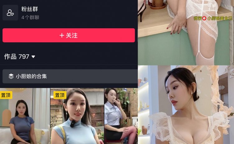 抖音 小厨娘美食记 微密圈 NO.034期 【36P】最新至:2024.6.10
