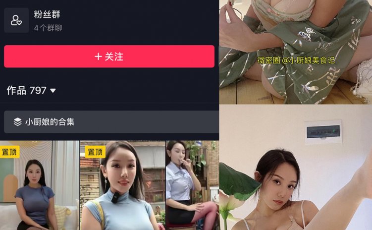 抖音 小厨娘美食记 微密圈 NO.035期 【39P】最新至:2024.6.15