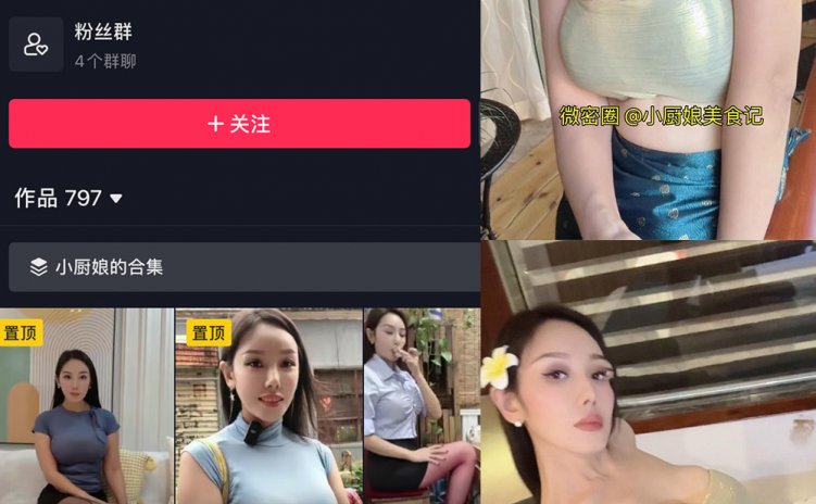抖音 小厨娘美食记 微密圈 NO.037期 【34P6V】最新至:2024.6.27