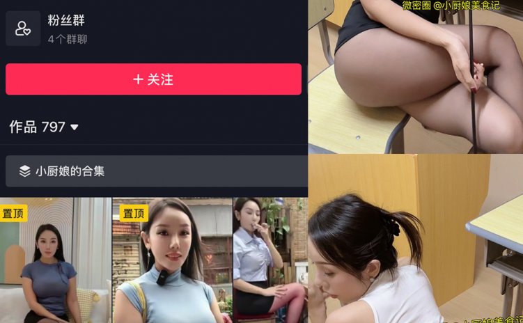抖音 小厨娘美食记 微密圈 NO.038期 【20P】最新至:2024.7.1