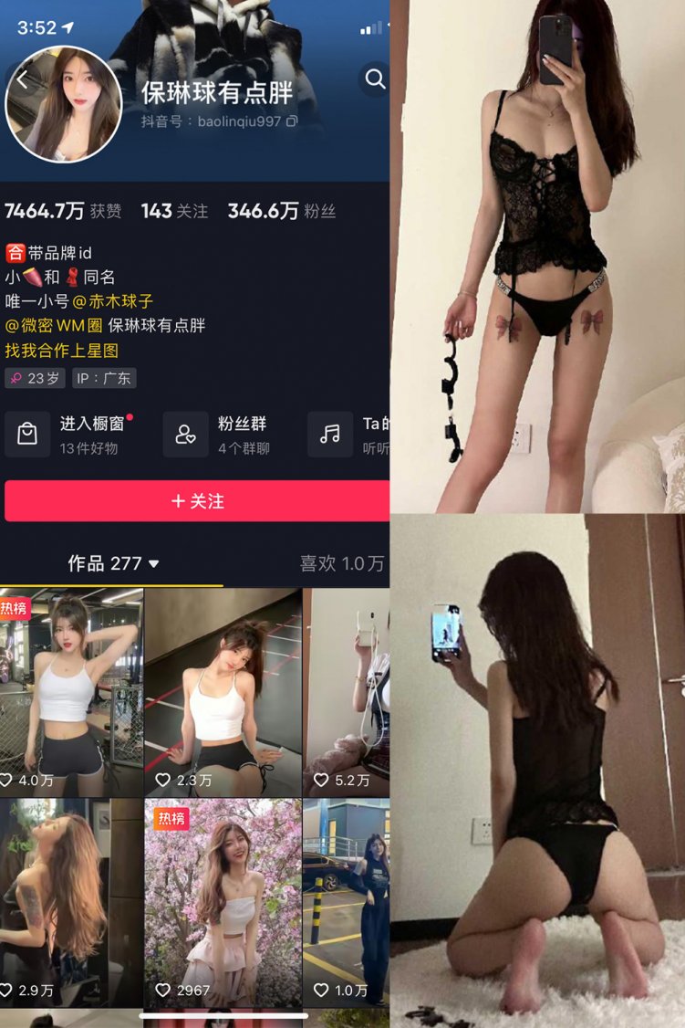 抖音 保琳球有点胖 微密圈 NO.029期 【19P1V】