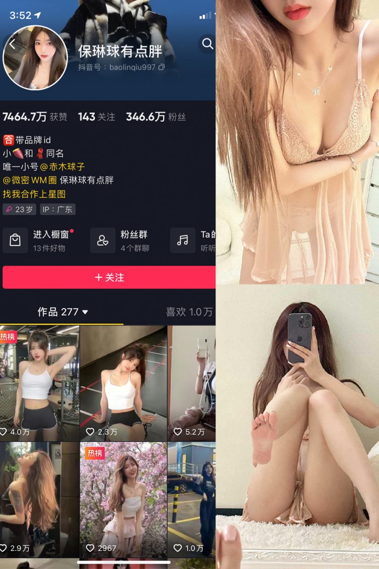 抖音 保琳球有点胖 微密圈 NO.030期 【14P1V】