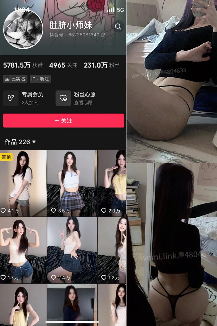 抖音 肚脐小师妹 微密圈 NO.033期 【19P3V】