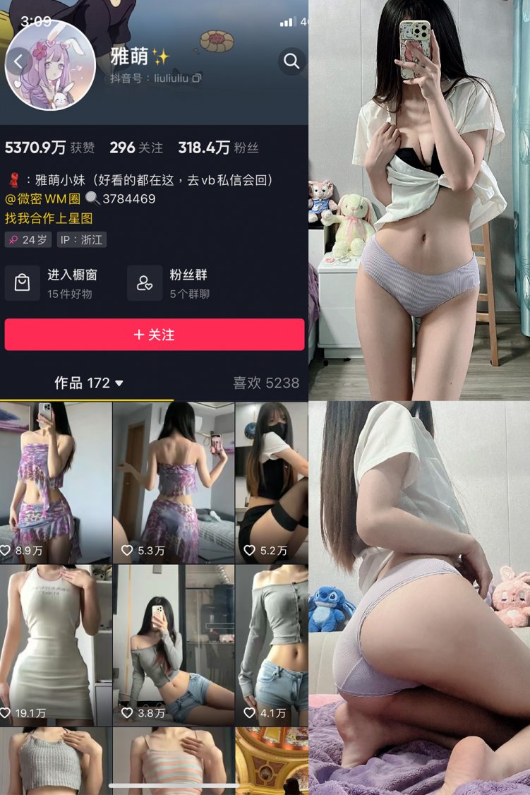 抖音 刘雅萌 微密圈 NO.044期 【29P】