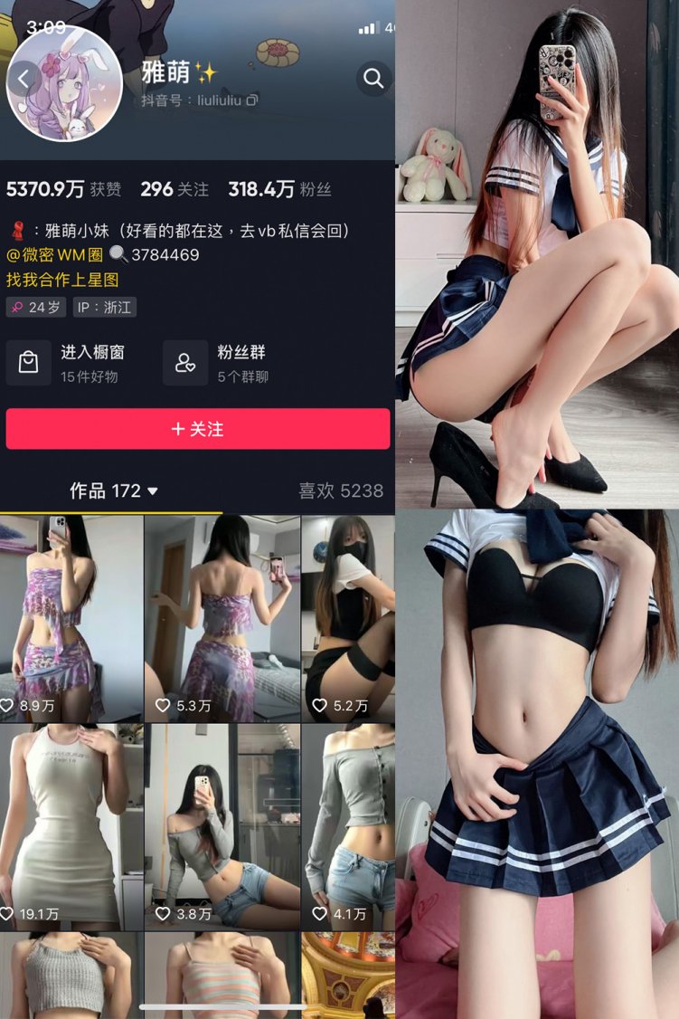 抖音 刘雅萌 微密圈 NO.049期 【26P】