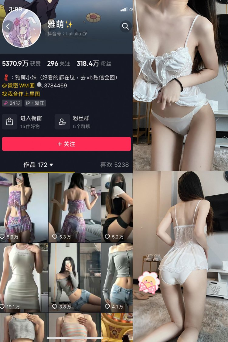 抖音 刘雅萌 微密圈 NO.050期 【20P】最新至:2024.9.10