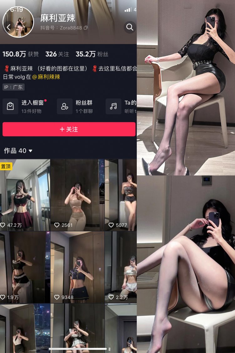 抖音 麻利亚辣 微密圈 NO.086期 【29P】