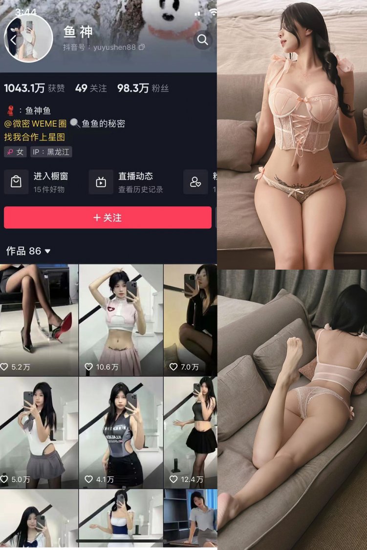 抖音 鱼神 微密圈 NO.087期 【22P】