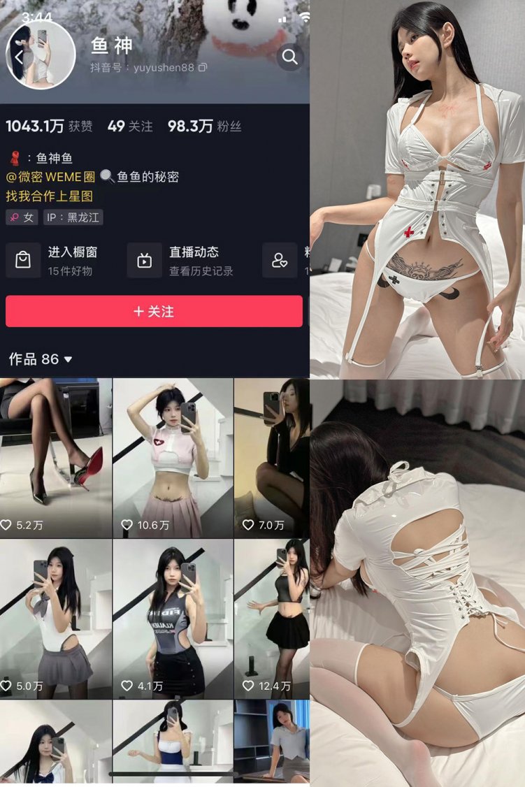 抖音 鱼神 微密圈 NO.092期 【29P】