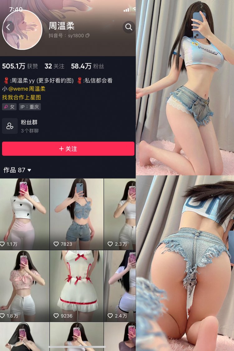 抖音 周温柔 微密圈 VIP嘉宾帖 NO.060期 【26P】