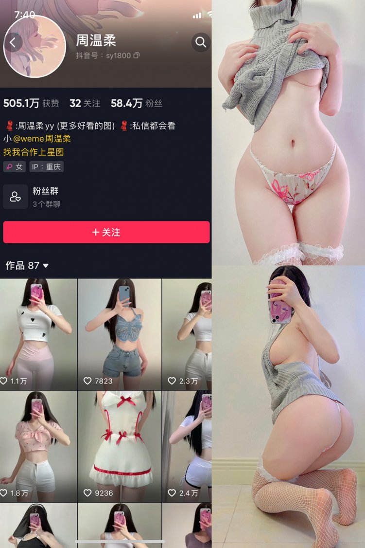 抖音 周温柔 微密圈 VIP嘉宾帖 NO.069期 【19P】