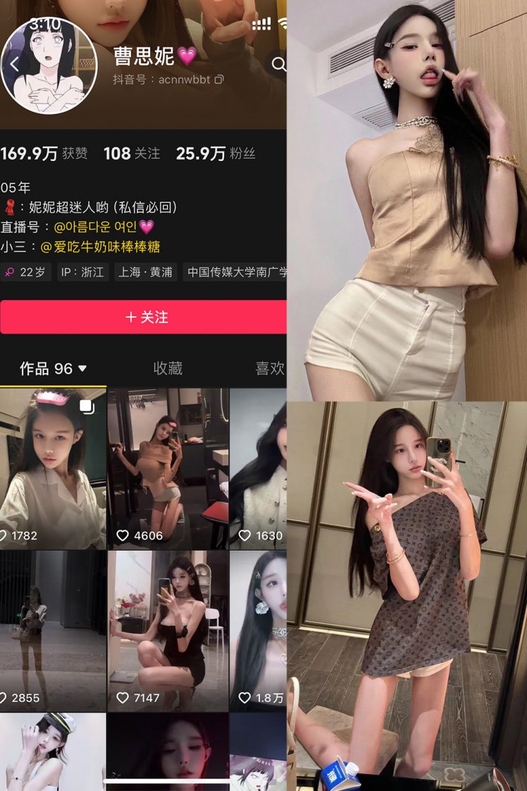 抖音 曹思妮 铁粉空间 NO.001期 【32P10V】