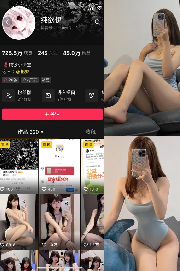抖音 纯欲伊 微密圈 NO.007期 【52P2V】