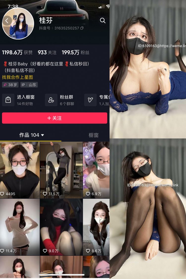 抖音 桂芬坐拍 微密圈 NO.042期 【16P】