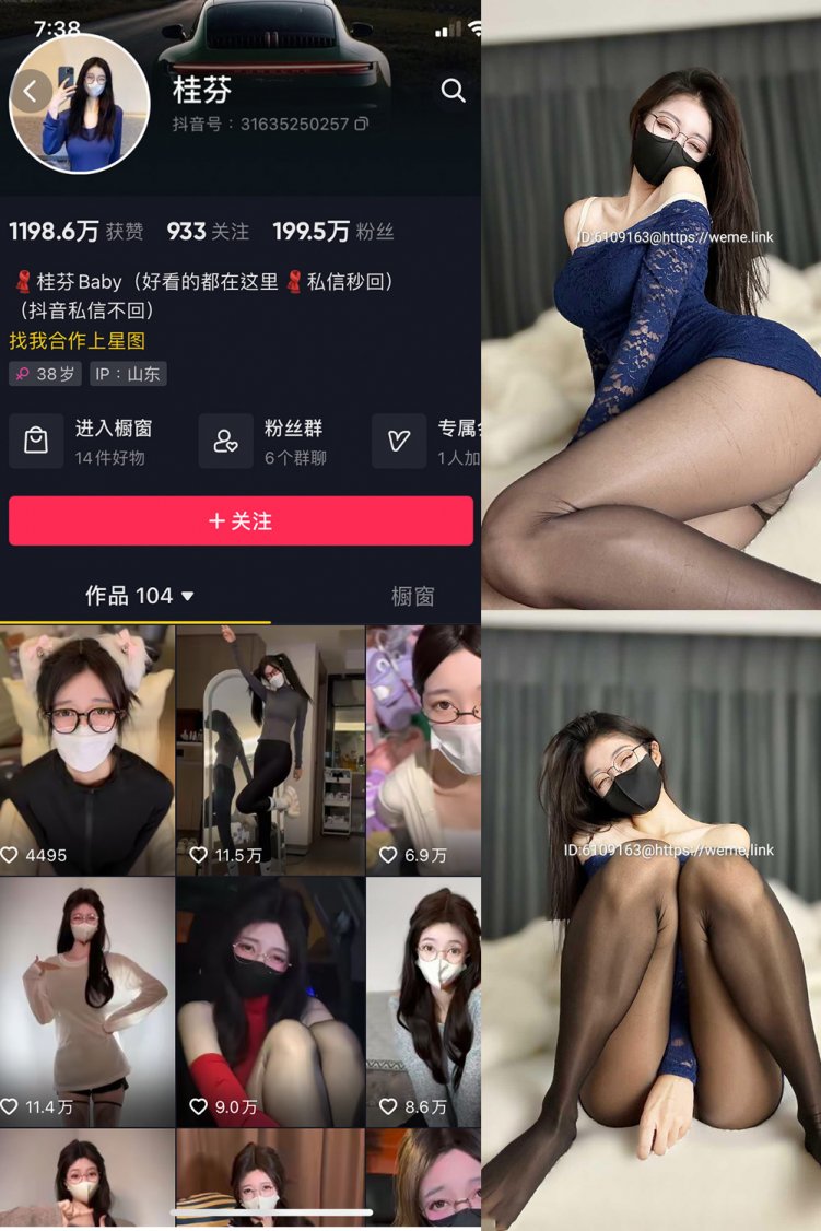 抖音 桂芬坐拍 微密圈 NO.045期 【16P】