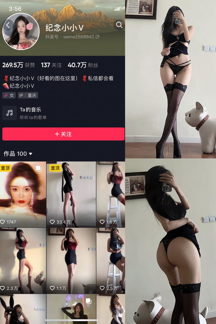 抖音 纪念小小V 微密圈 NO.016期 【18P】