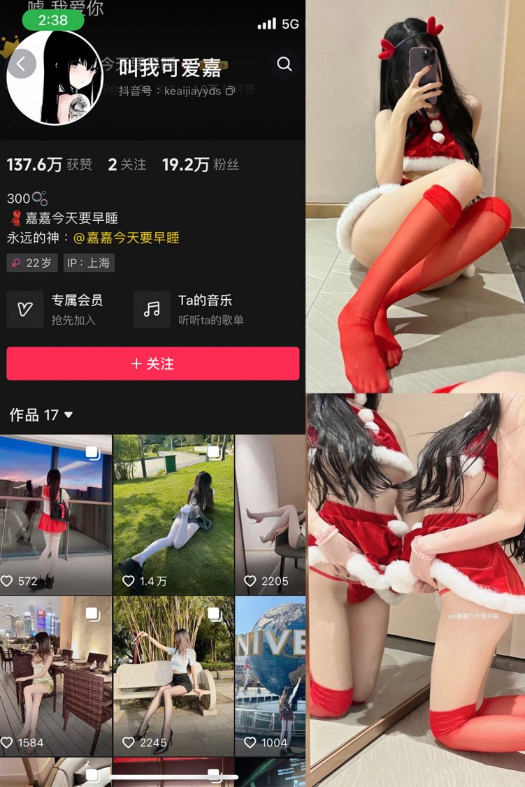 抖音 叫我可爱嘉 微密圈 NO.002期 【44P】