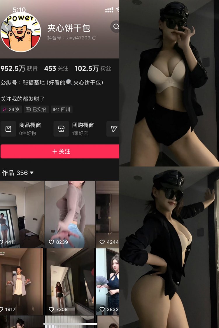 抖音 夹心饼干包 铁粉空间 NO.002期 【35P7V】