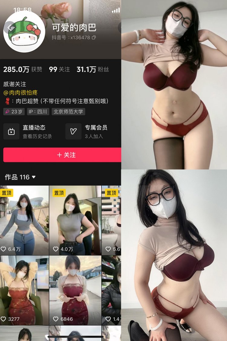 抖音 可爱的肉巴 微密圈 NO.0027期 【18P11V】