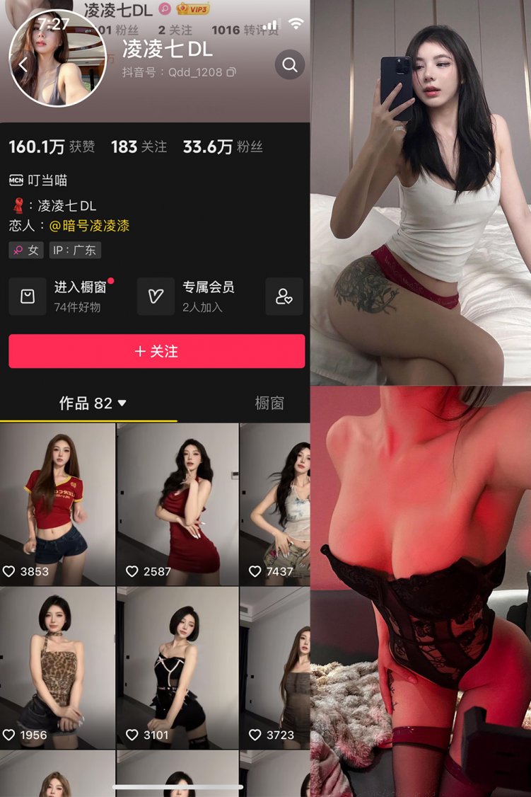 抖音 凌凌七DL 微密圈 NO.002期 【45P1V】