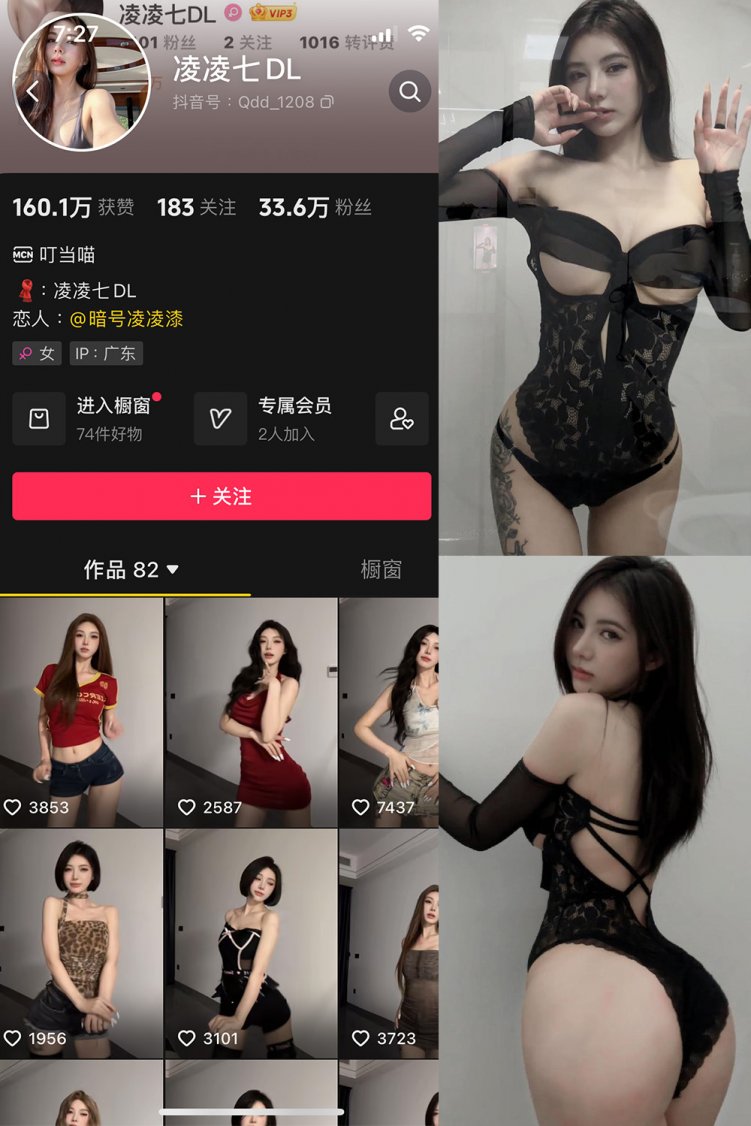 抖音 凌凌七DL 微密圈 NO.004期 【52P1V】