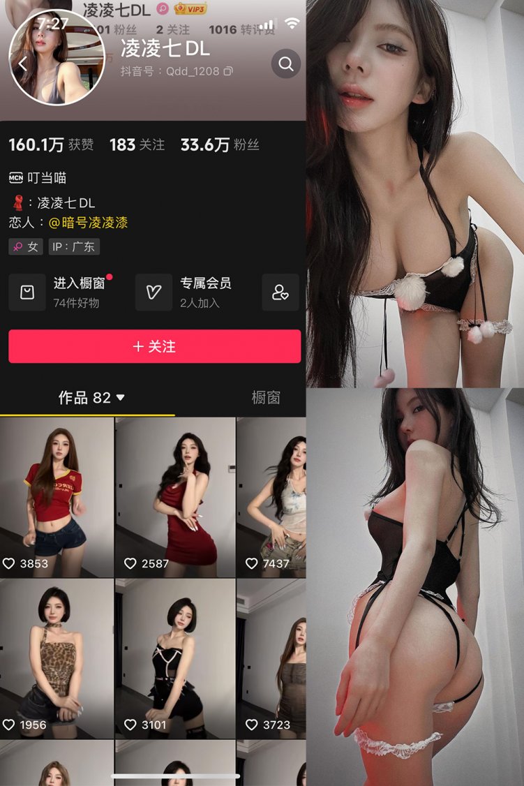 抖音 凌凌七DL 微密圈 NO.001-008期 【合集】