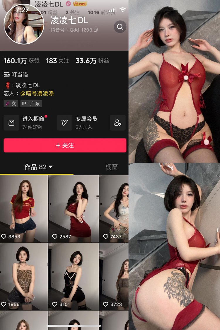 抖音 凌凌七DL 微密圈 NO.006期 【43P】