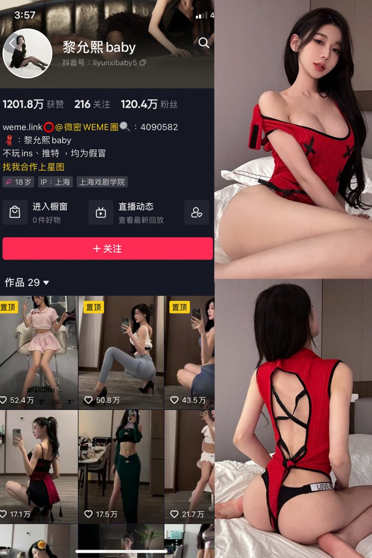 抖音 黎允熙baby 微密圈 NO.046期 【28P】