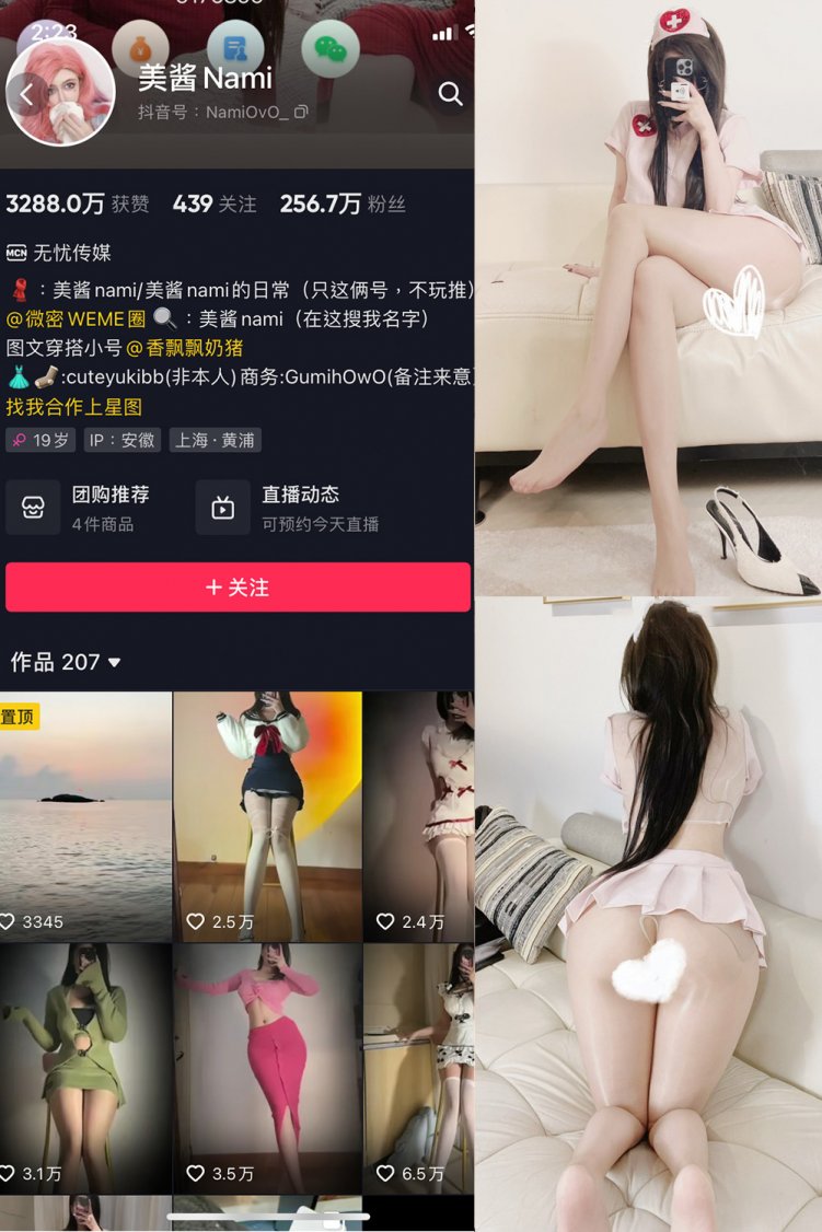 抖音 美酱Nami 微密圈 NO.030期 【30P】